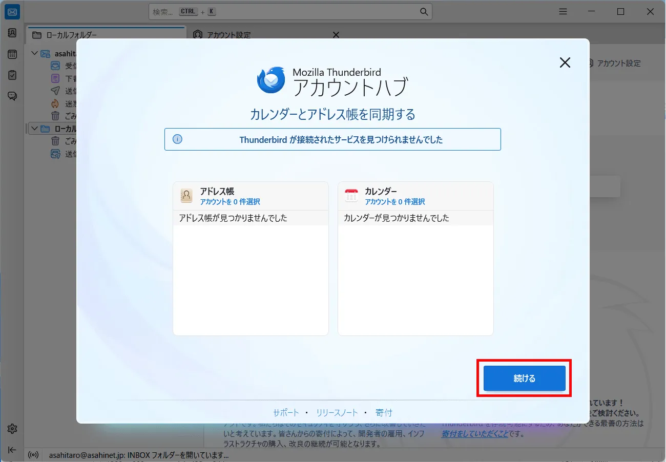 「新規作成」 ＞ 「続ける」