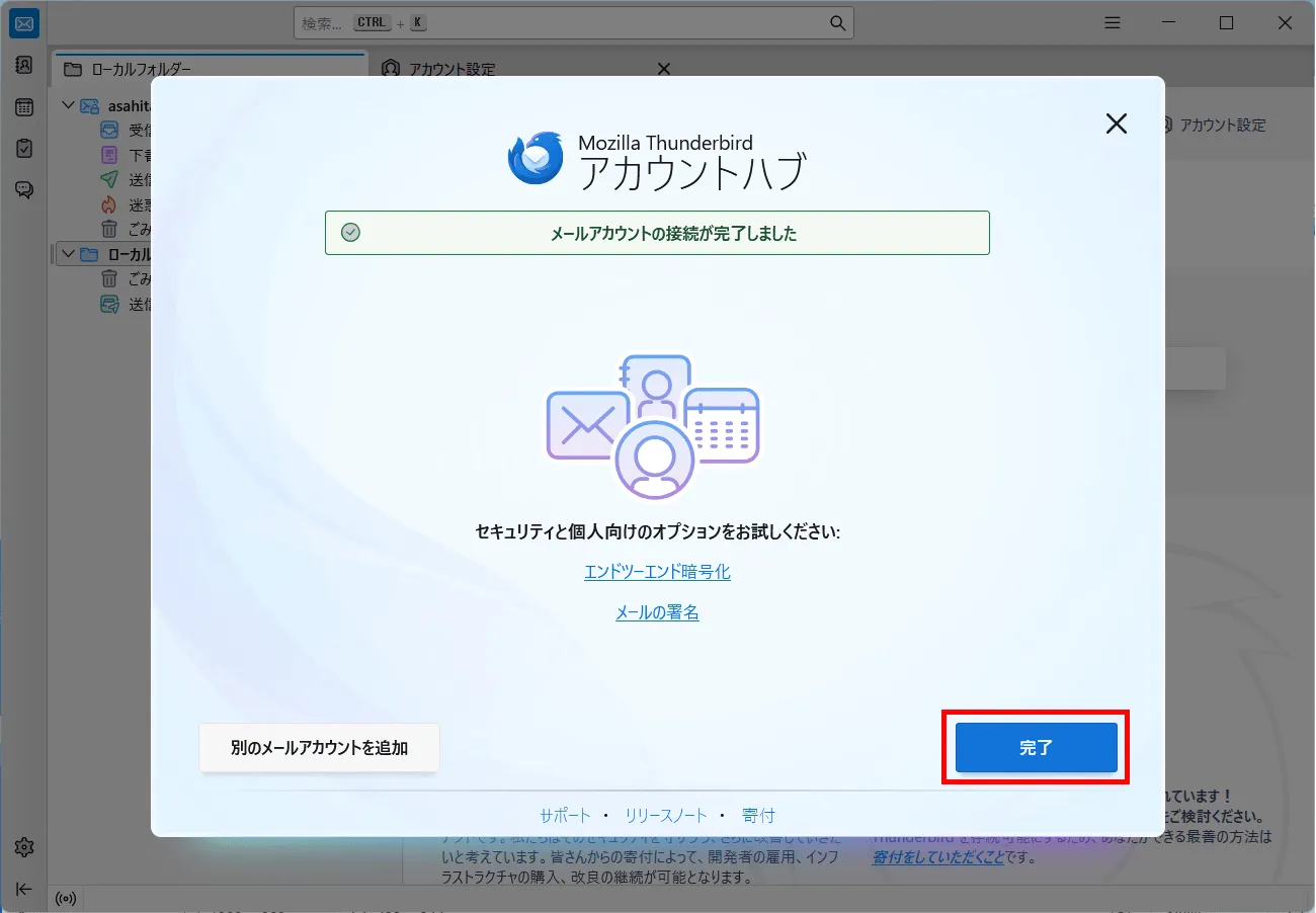 「新規作成」 ＞ 「完了」