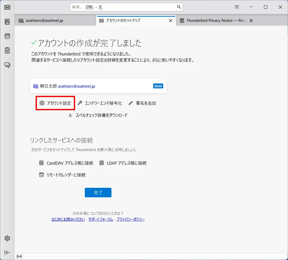 「アカウントの作成が完了しました」画面