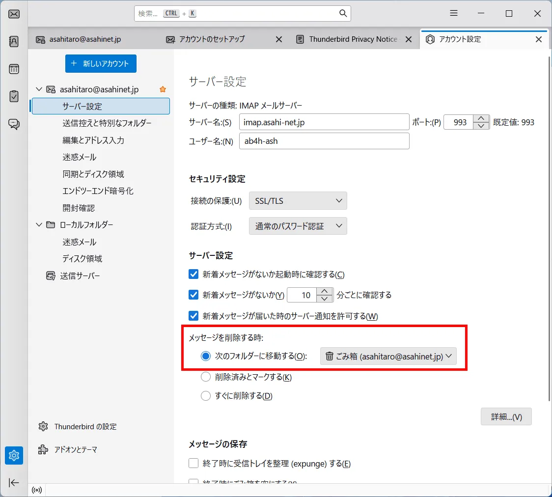 「アカウント設定タブ」の「×」（右上）