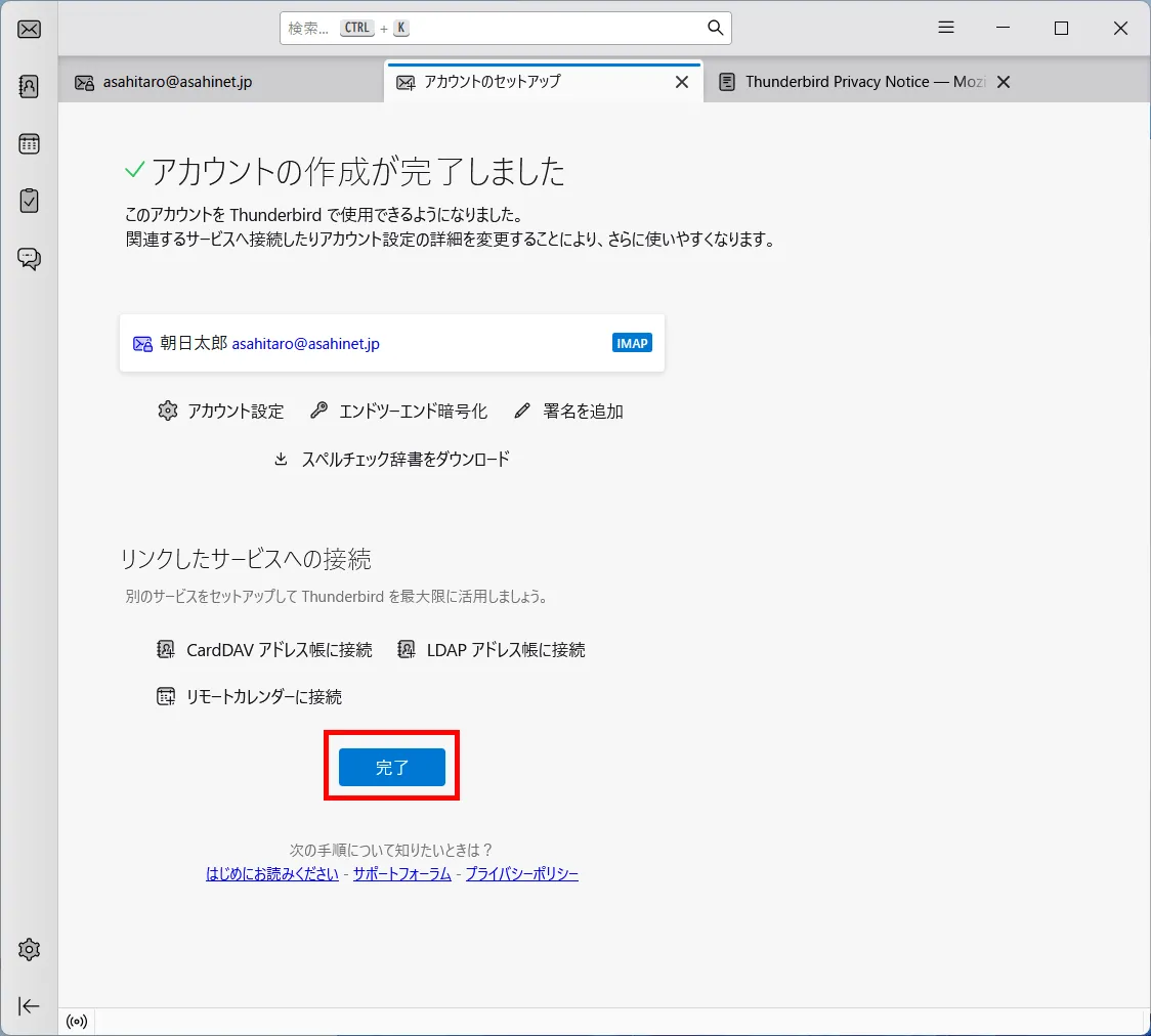 「アカウントの作成が完了しました」 ＞ 「完了」ボタン