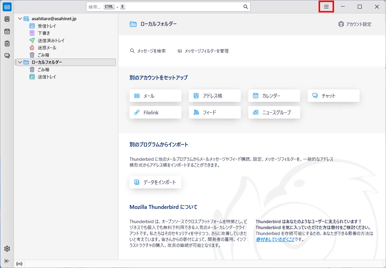 ホーム画面：右上「ハンバーガーメニュー」ボタン