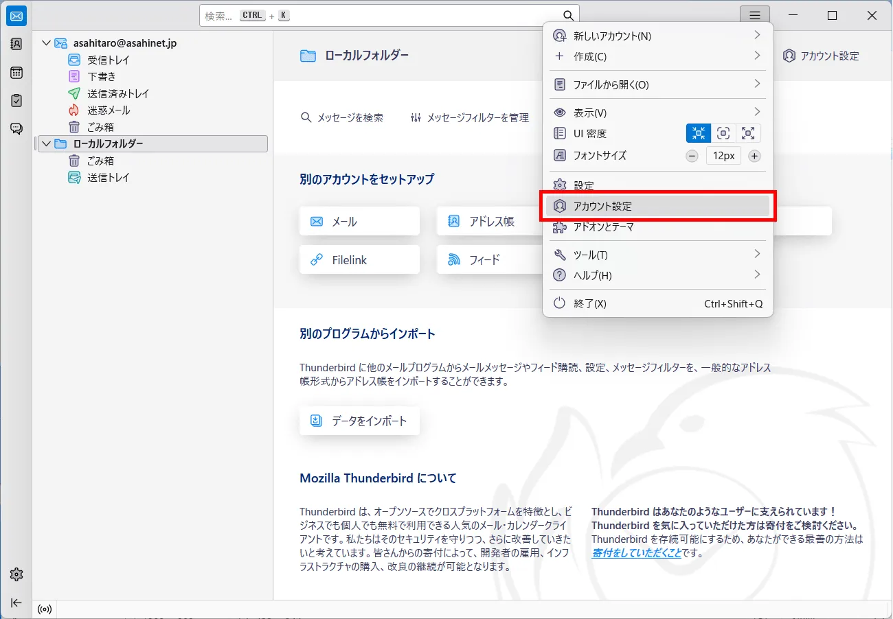 「ハンバーガーメニュー」ボタン ＞ 「アカウント設定」