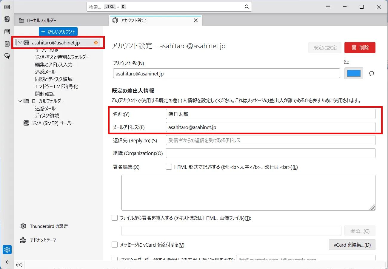 「アカウント設定」画面