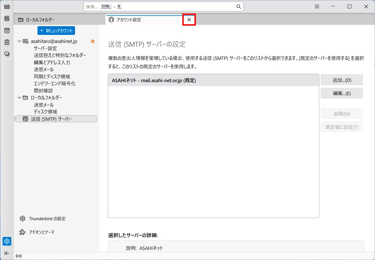 「アカウント設定タブ」の「×」（右上）