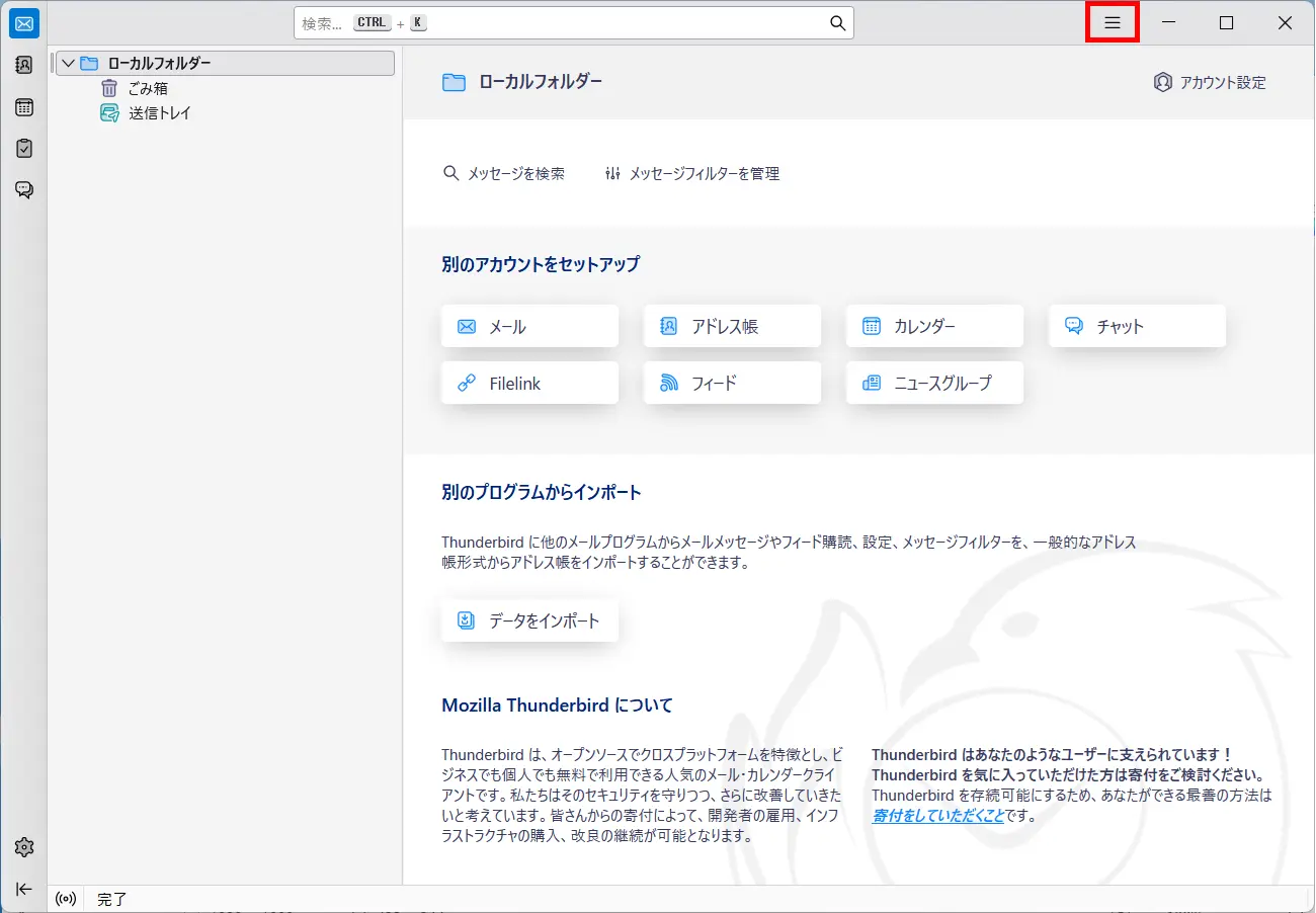 ホーム画面：右上「ハンバーガーメニュー」ボタン