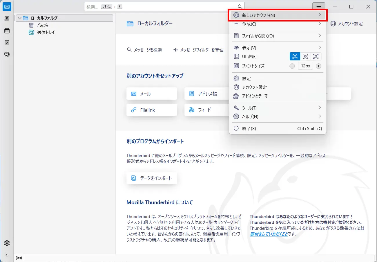 「ハンバーガーメニュー」ボタン ＞ 「新しいアカウント」