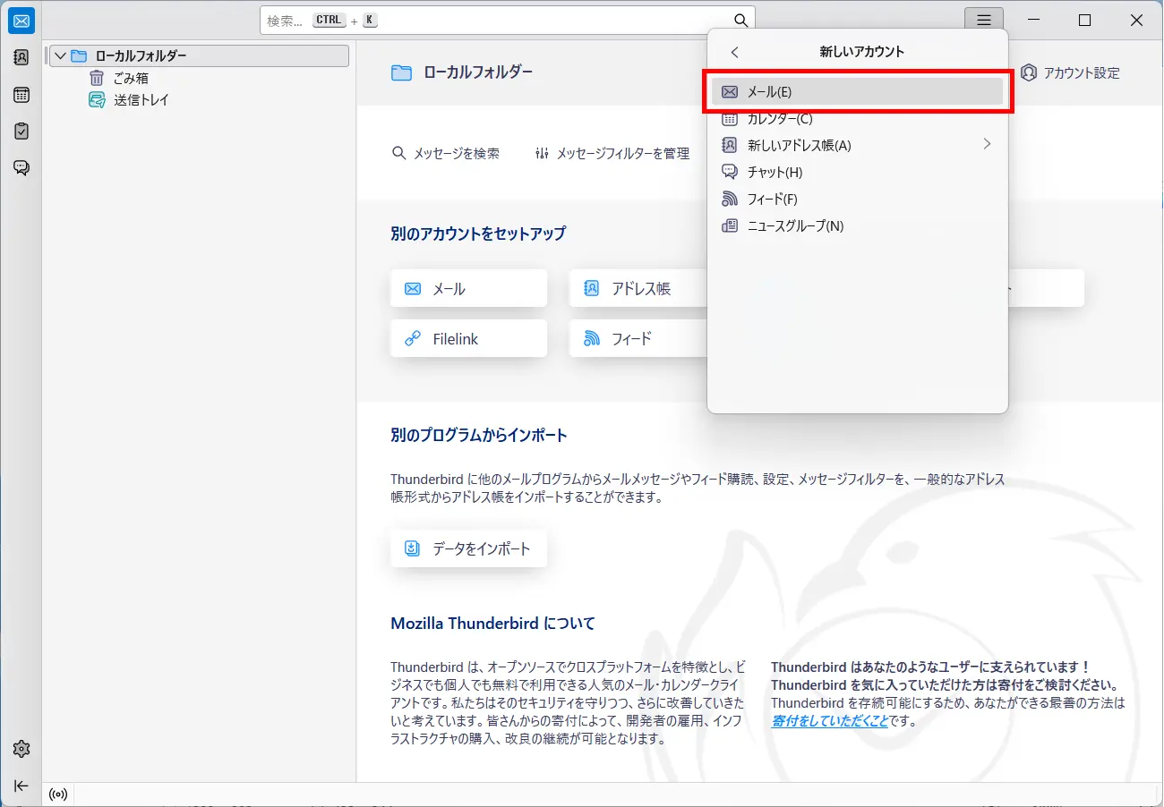 「新規作成」 ＞ 「既存のメールアドレス」
