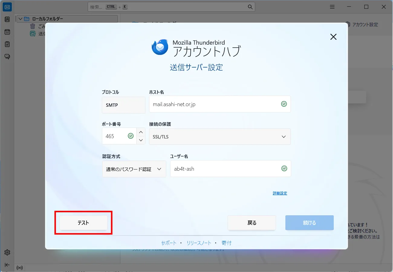 「新規作成」 ＞ 「テスト」