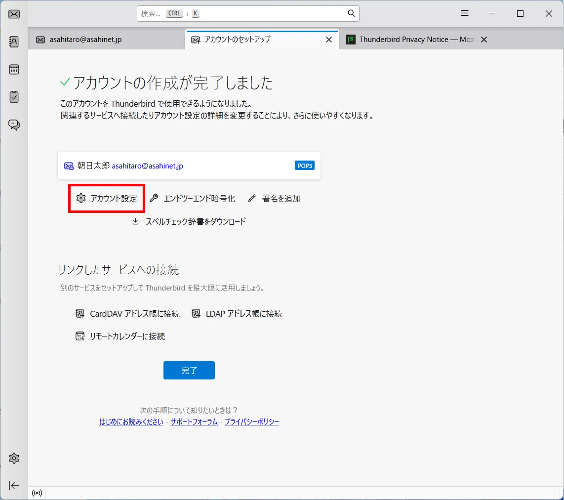 「アカウントの作成が完了しました」画面