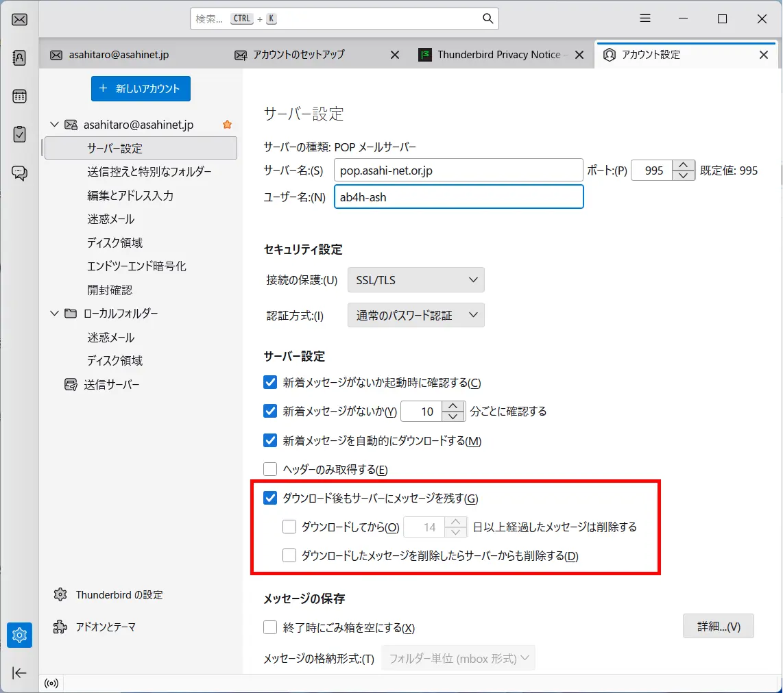 「アカウント設定タブ」の「×」（右上）