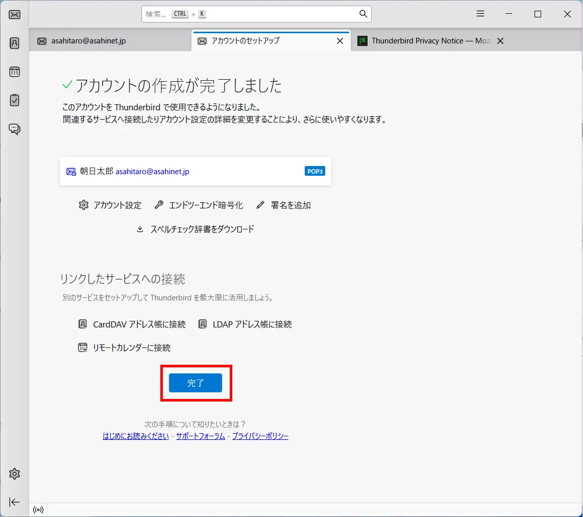 「アカウントの作成が完了しました」 ＞ 「完了」ボタン