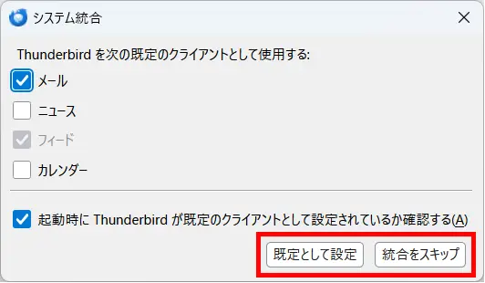 ダイアログ:「システム統合」 > サーバー設定
