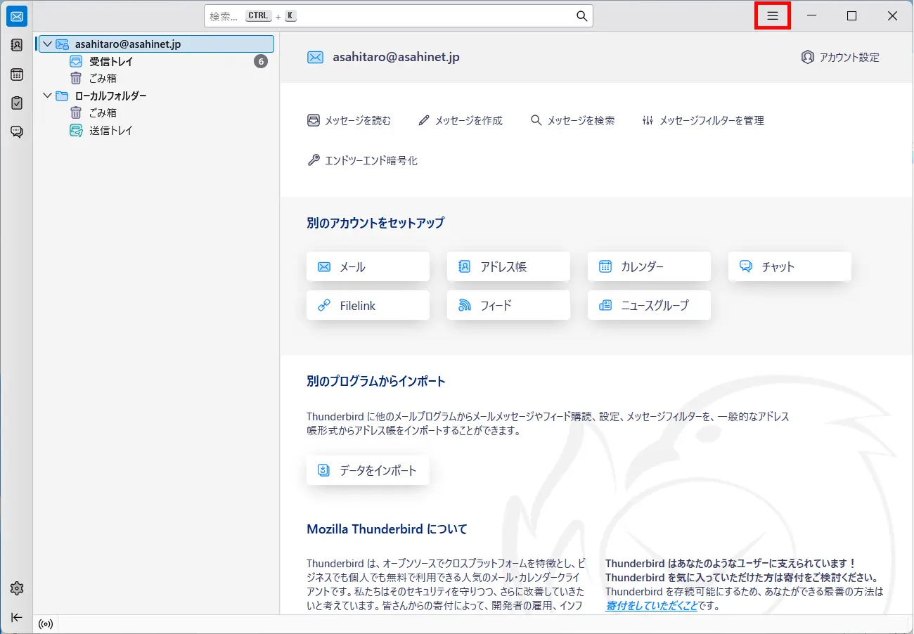 ホーム画面：右上「ハンバーガーメニュー」ボタン