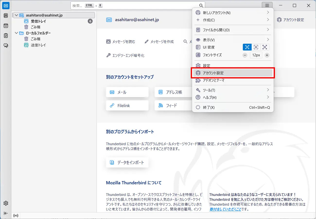 「ハンバーガーメニュー」ボタン ＞ 「アカウント設定」