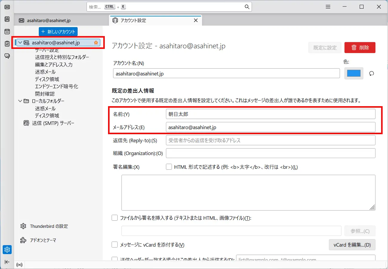 「アカウント設定」画面