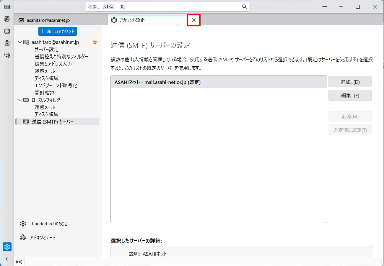 「アカウント設定タブ」の「×」（右上）