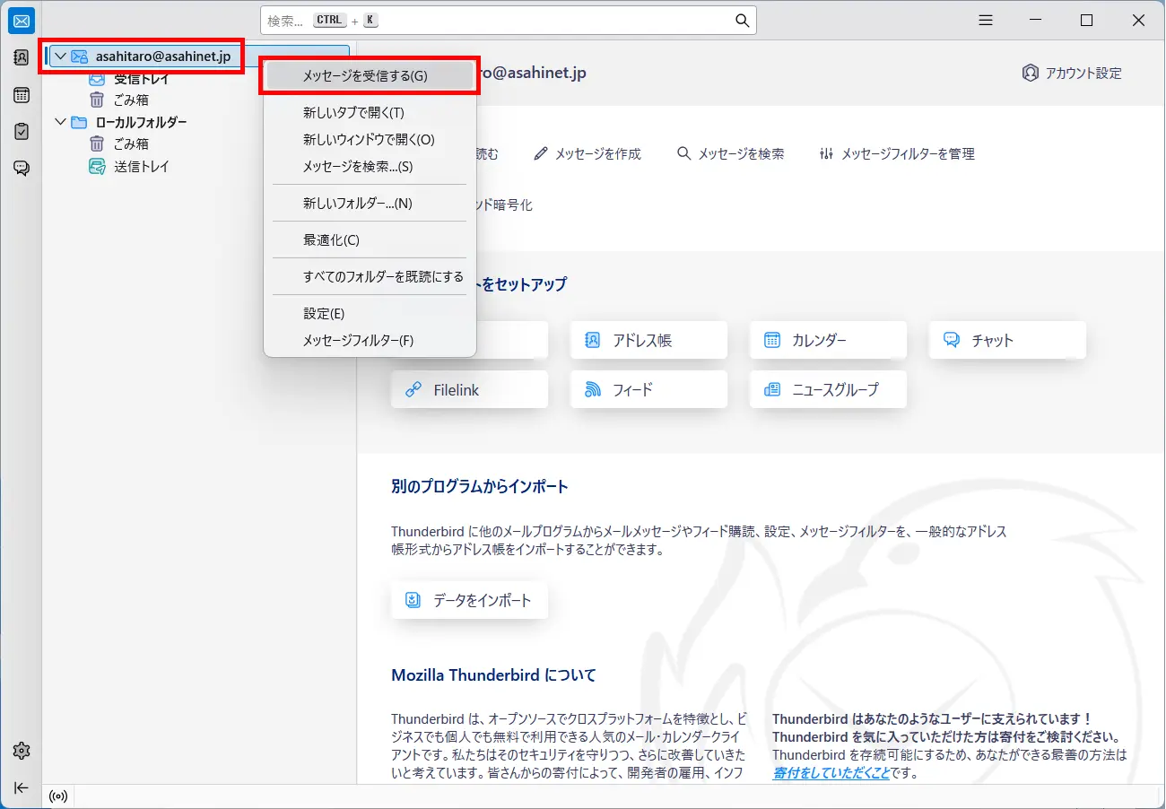 ホーム画面：受信トレイ ＞ 左上「受信」ボタン