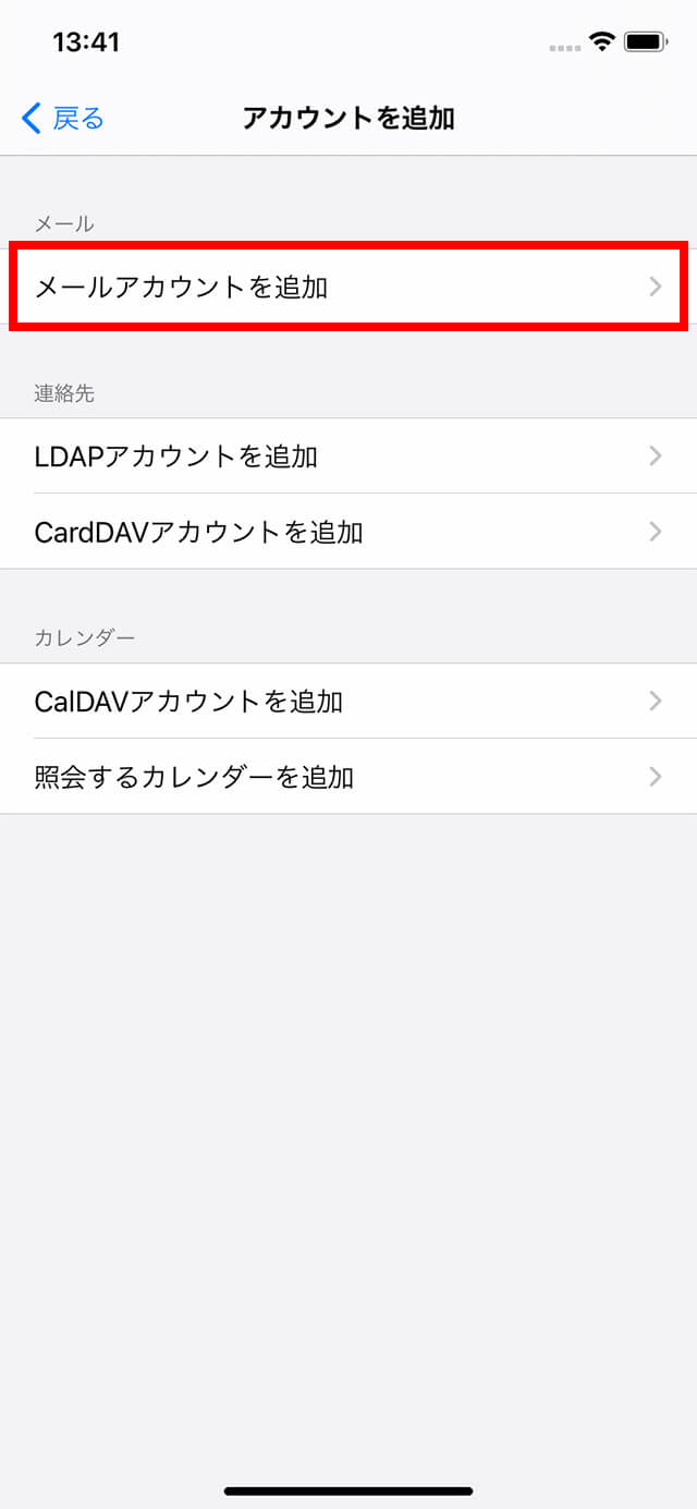 and then select メールアカウントを追加 (= Add Mail Account).