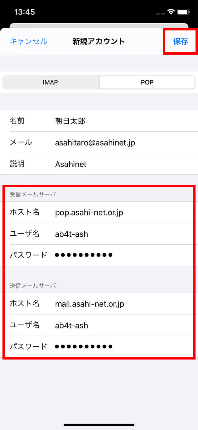 Enter the fields for 受信メールサーバー (= INCOMING MAIL SERVER) and 送信メールサーバー (= OUTGOING MAIL SERVER) as the following. After tapping 保存 (= Save), the entered server will automatically be checked and the screen returns to the Accounts screen.