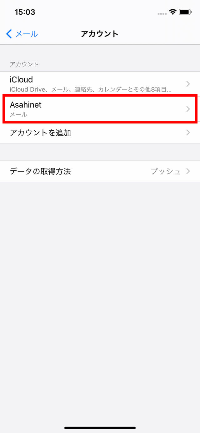 In the アカウント (= Accounts) screen, select the account you just added (e.g., Asahinet)