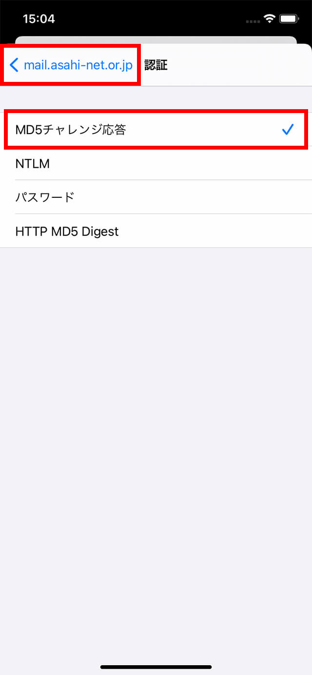 and tap MD5チャレンジ応答 (= MD5 Challenge-Response). Tap < mail.asahi-net.or.jp to go back.