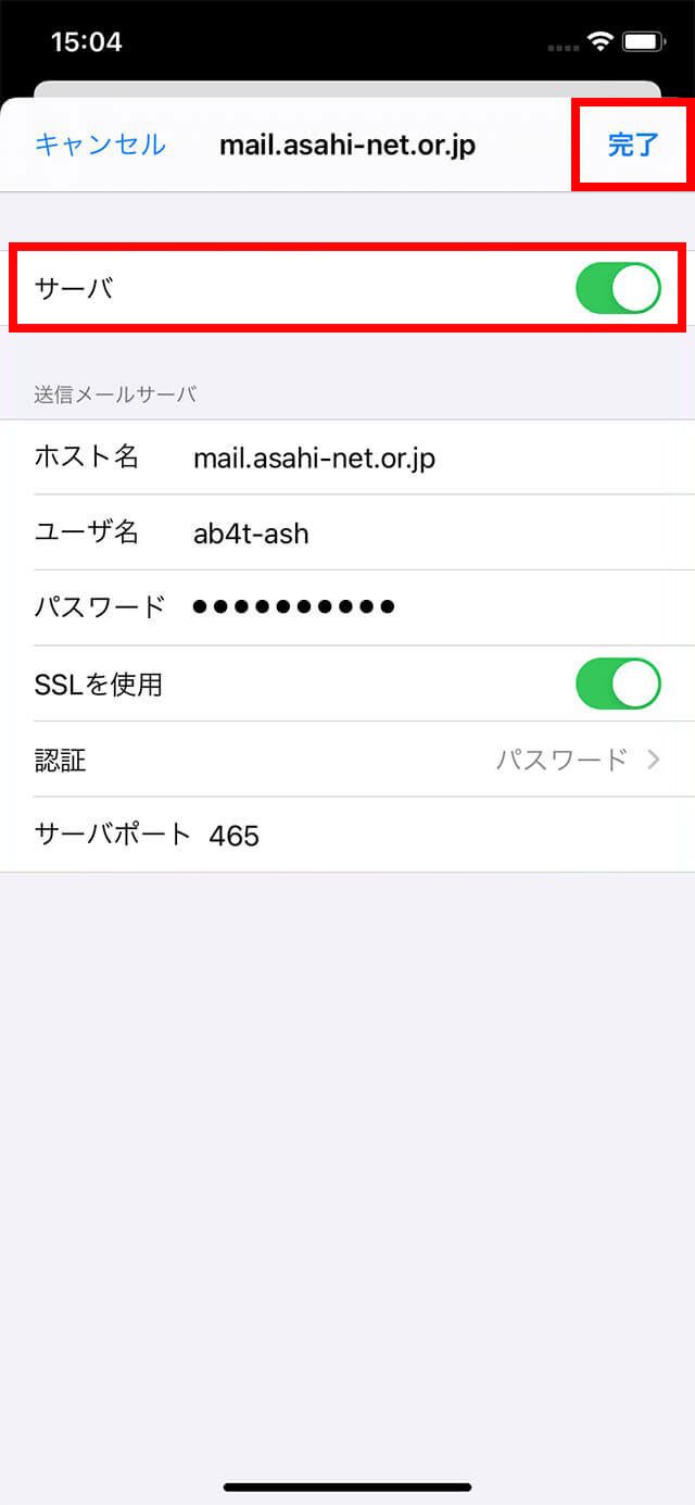 「サーバ」をオン（スイッチを緑色に変更）にして「完了」を押します。