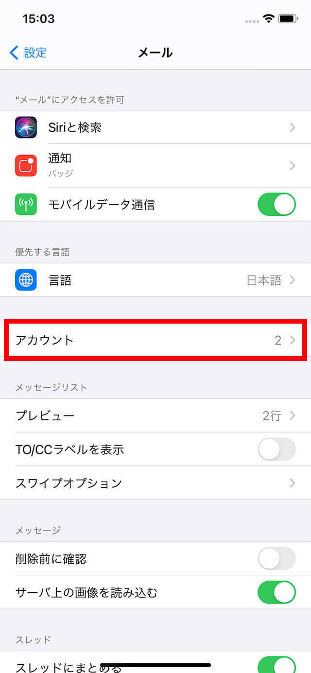 and then tap アカウント (= Accounts) 