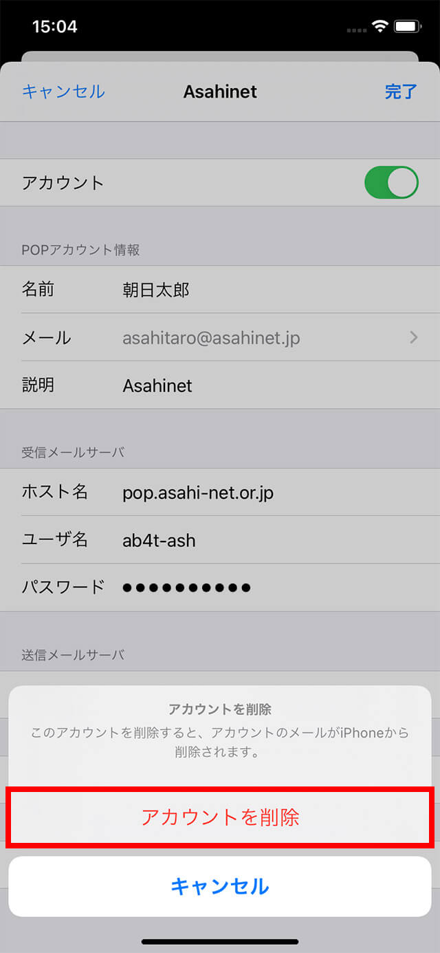 and then tap the アカウントを削除 (= Delete Account) button to complete the process.