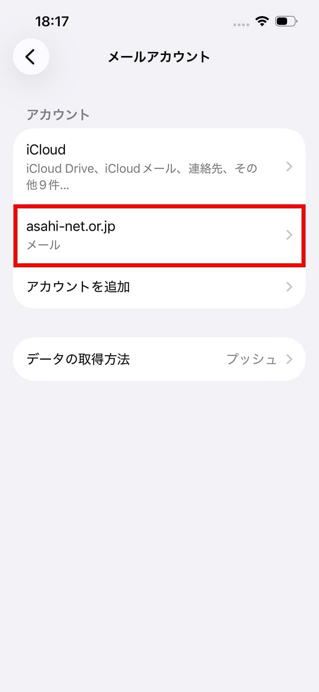 確認したいアカウントを選択