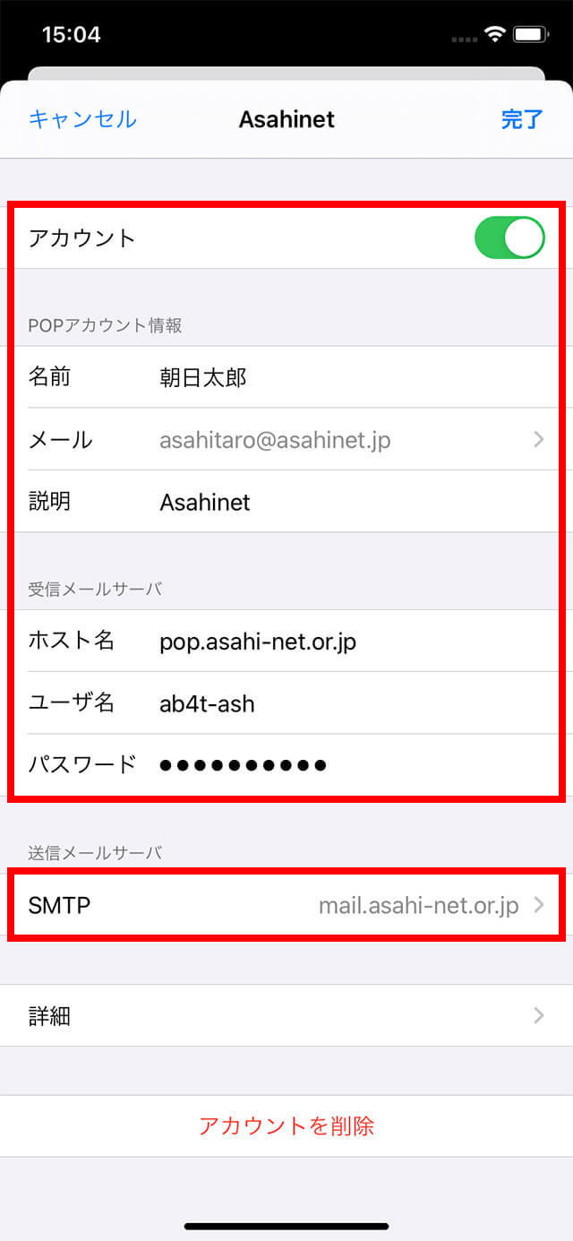 Confirm the settings of POPアカウント情報 (= POP ACCOUNT INFORMATION) and 受信メールサーバ (= INCOMING MAIL SERVER).
When you are done checking, tap SMTP.