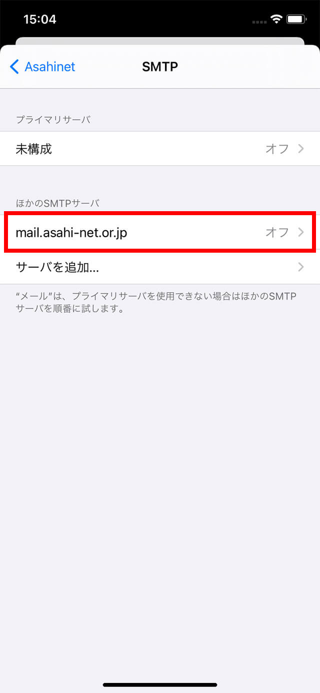 Tap ほかのSMTPサーバ (= OTHER SMTP SERVER) 