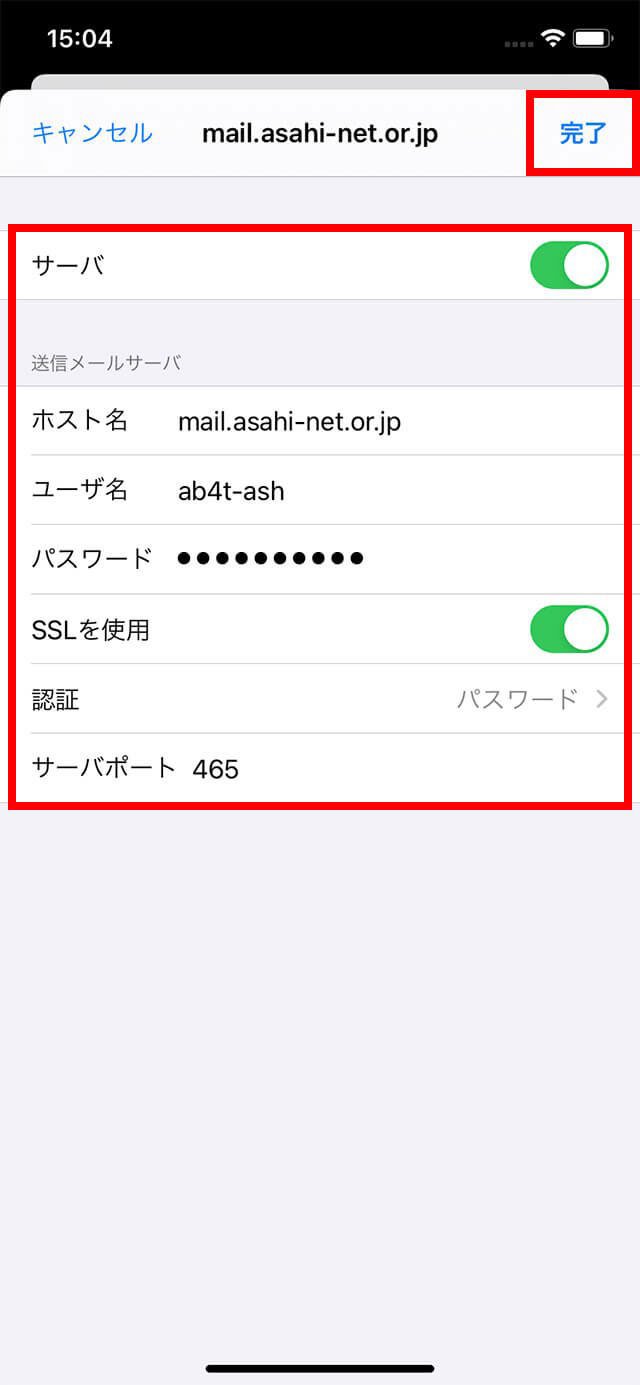 「送信メールサーバ」の内容を確認し、右上の「完了」をタップ