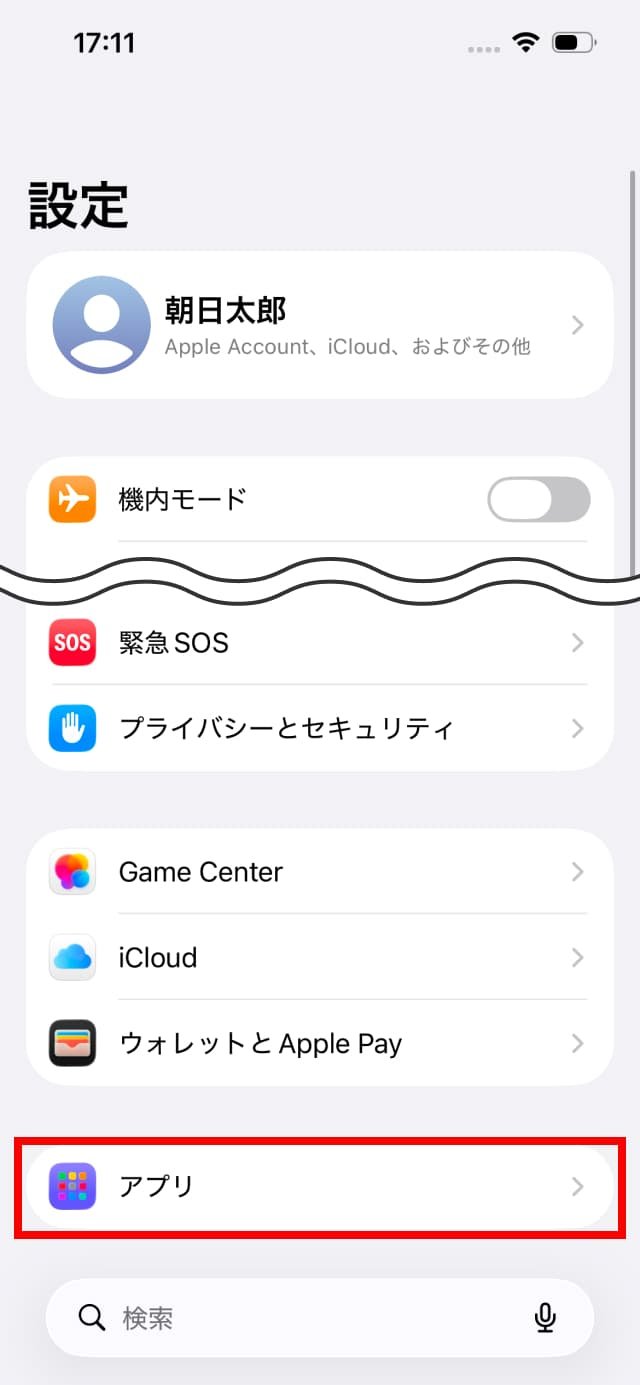 画面をスクロールして「アプリ」を選択