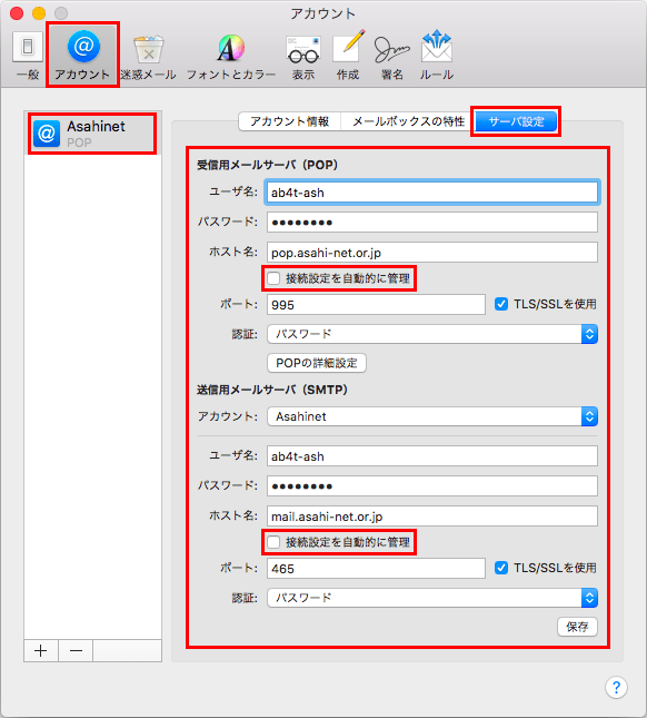 アカウント情報