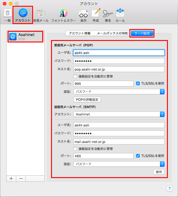 アカウント情報