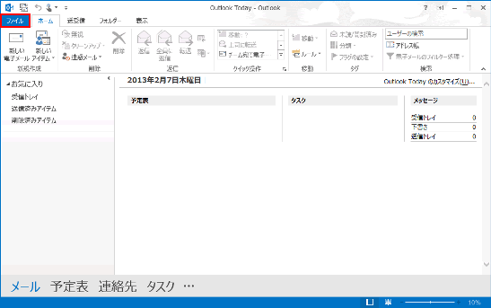 Outlook 2013 新規設定/設定削除｜各種メールソフトの設定｜設定ガイド