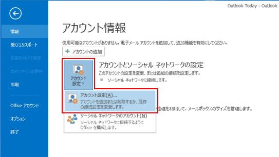 電子メールアカウント