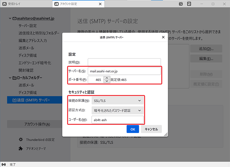 「送信（SMTP）サーバー」画面