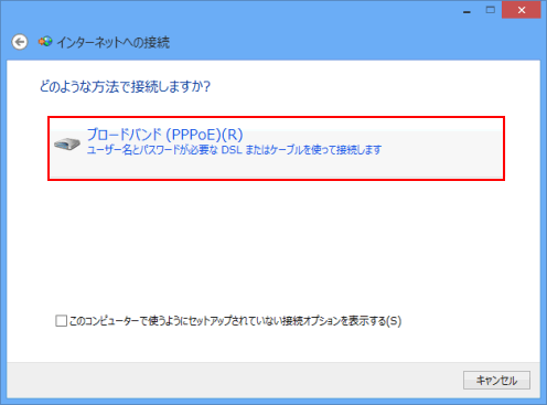 インターネットへの接続