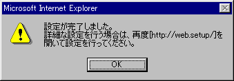 設定完了画面
