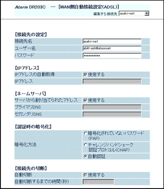 設定確認画面