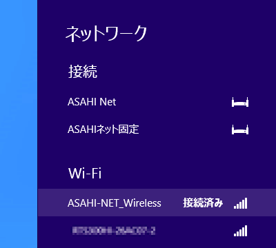 接続完了