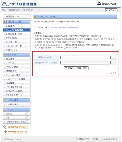 アサブロ管理画面（エクスポートトップ）の画像