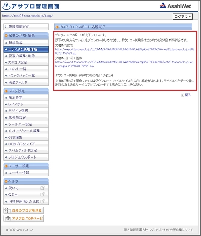 エクスポート処理完了画面の画像