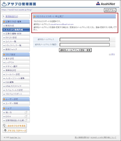 エクスポート申し込み完了画面の画像