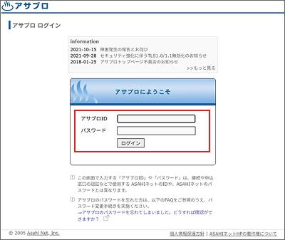 アサブロログイン画面の画像